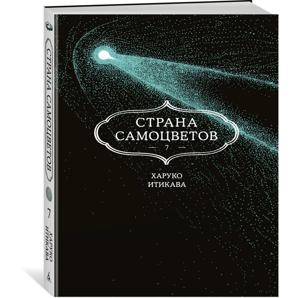 Страна самоцветов. Книга 7 Страна самоцветов. Книга 7