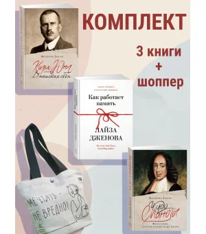Философский подарок. Комплект из 3-х книг с шоппером