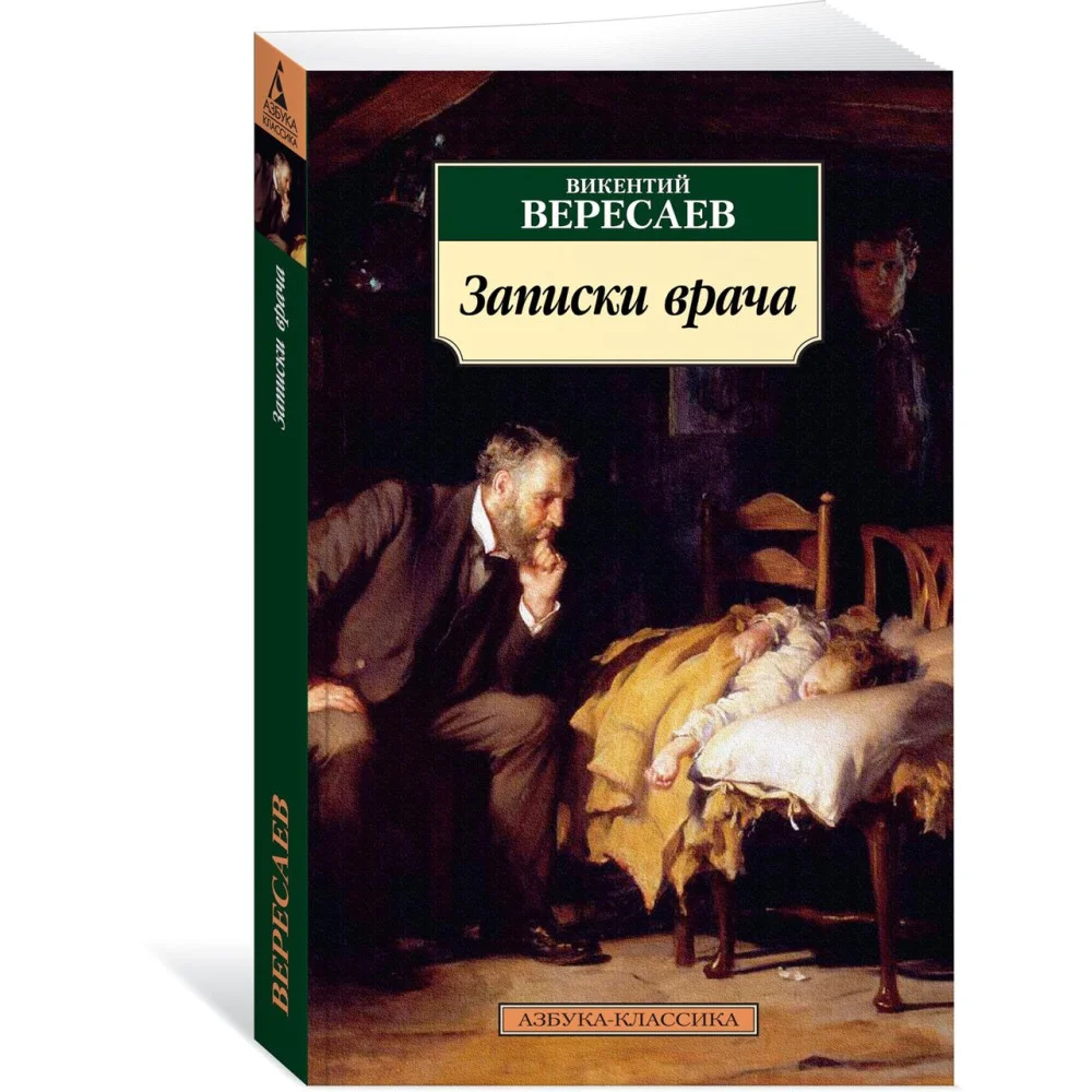 Записки врача Записки врача