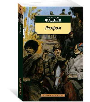 Разгром