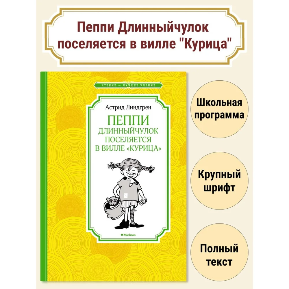 Пеппи Длинныйчулок поселяется в вилле "Курица" (новые иллюстрации) Пеппи Длинныйчулок поселяется в вилле "Курица" (новые иллюстрации)