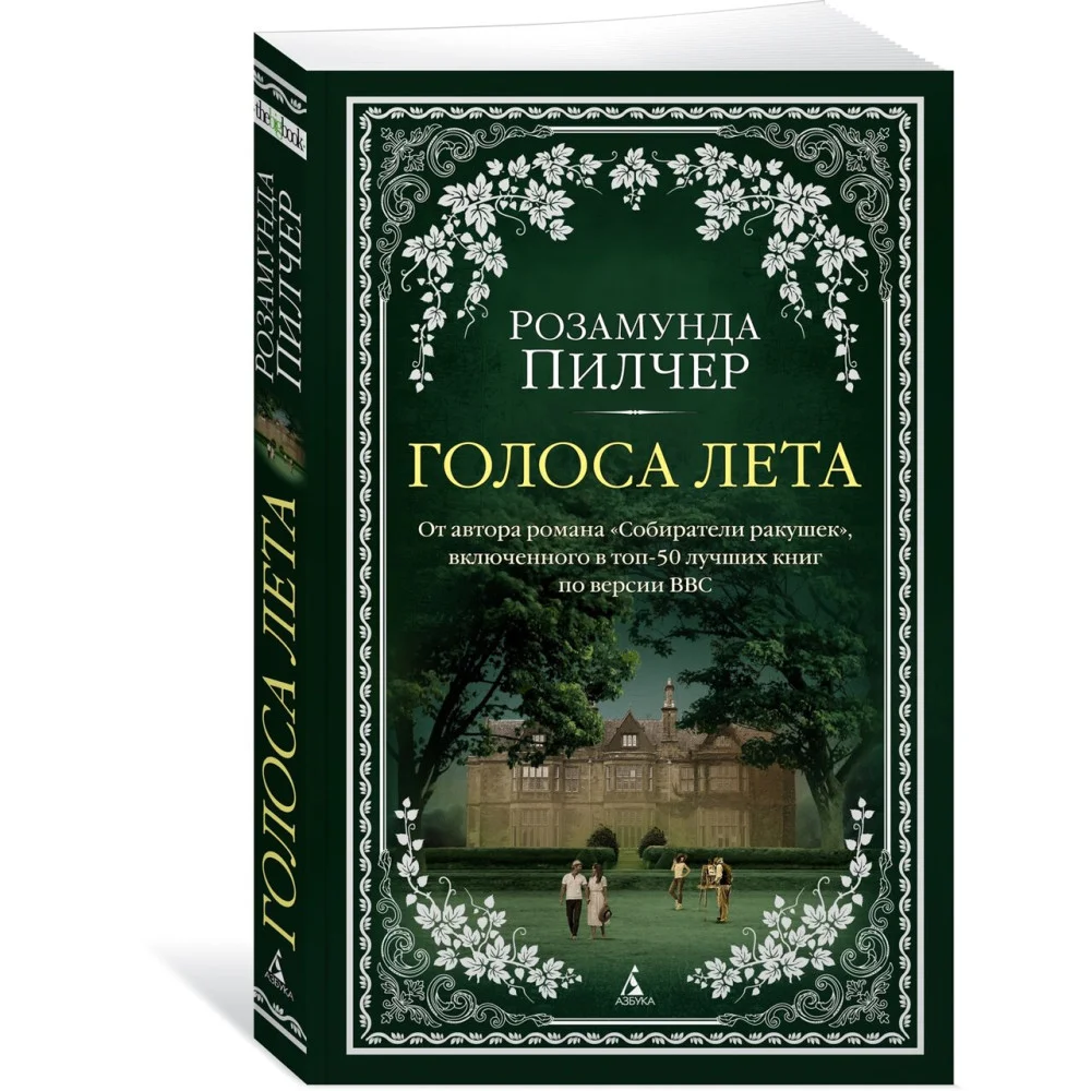 Голоса лета Голоса лета