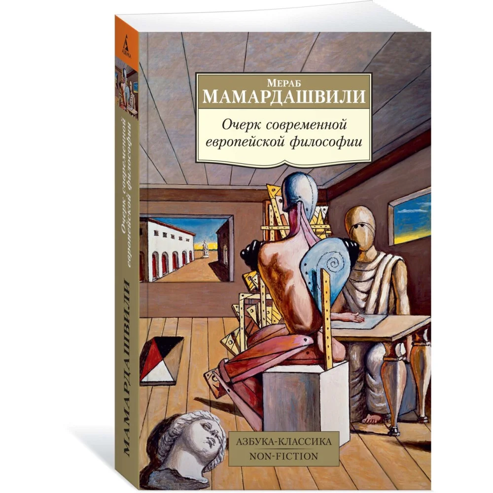 Очерк современной европейской философии Очерк современной европейской философии