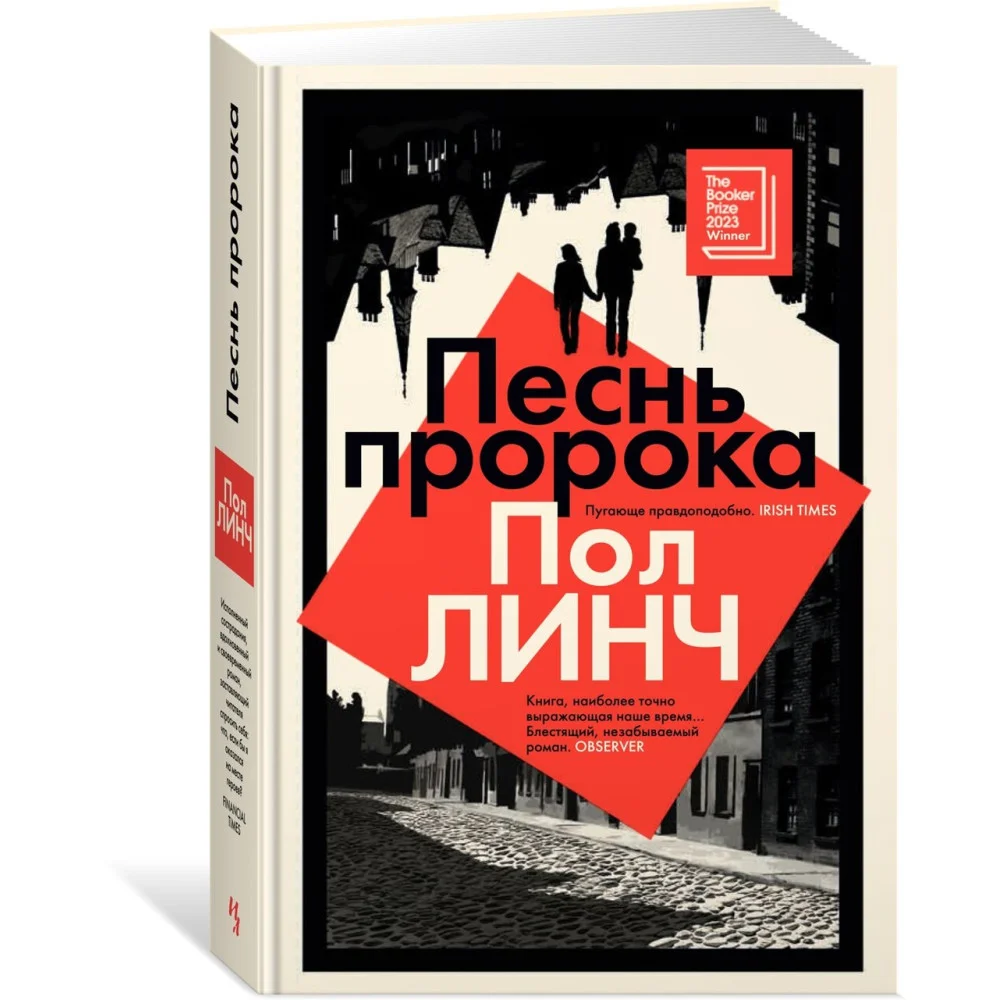 Песнь пророка Песнь пророка