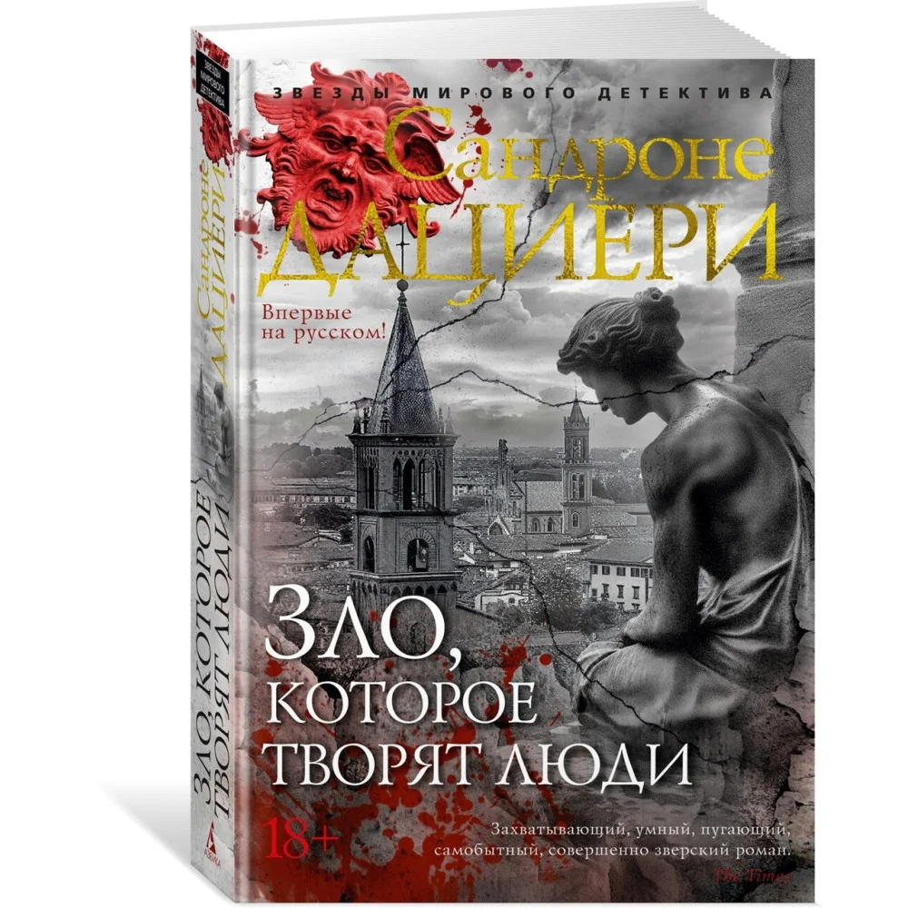 Зло, которое творят люди Зло, которое творят люди