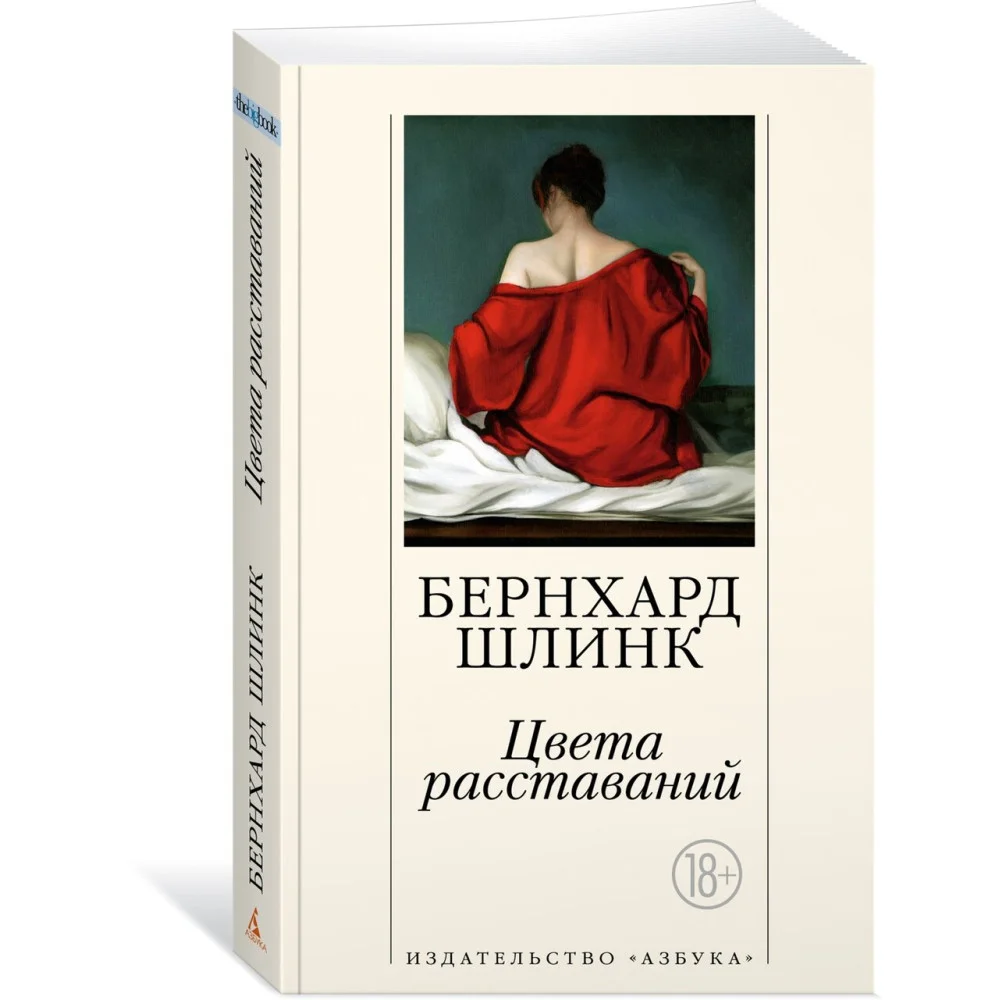 Цвета расставаний Цвета расставаний