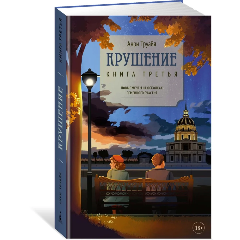 Крушение Крушение