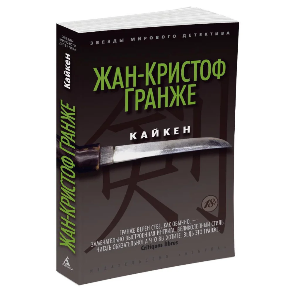 Кайкен Кайкен