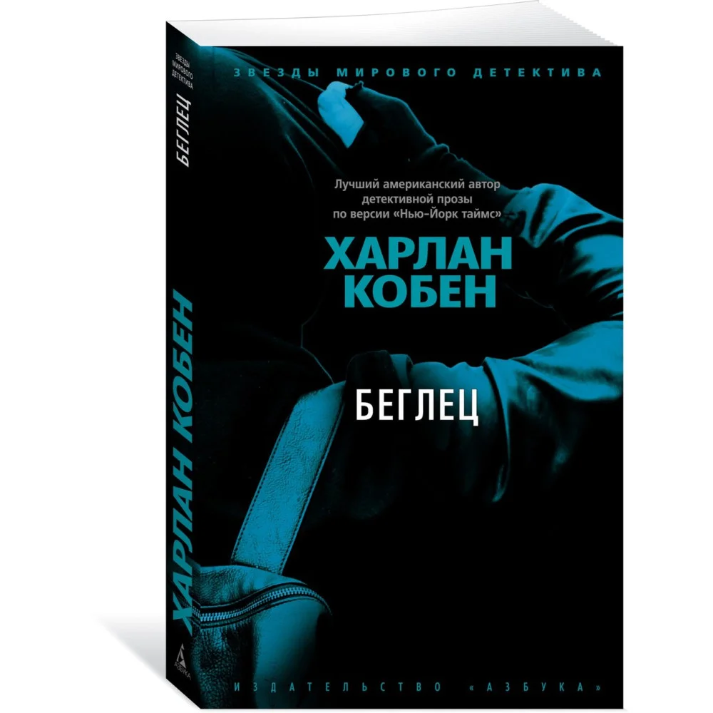 Беглец Беглец
