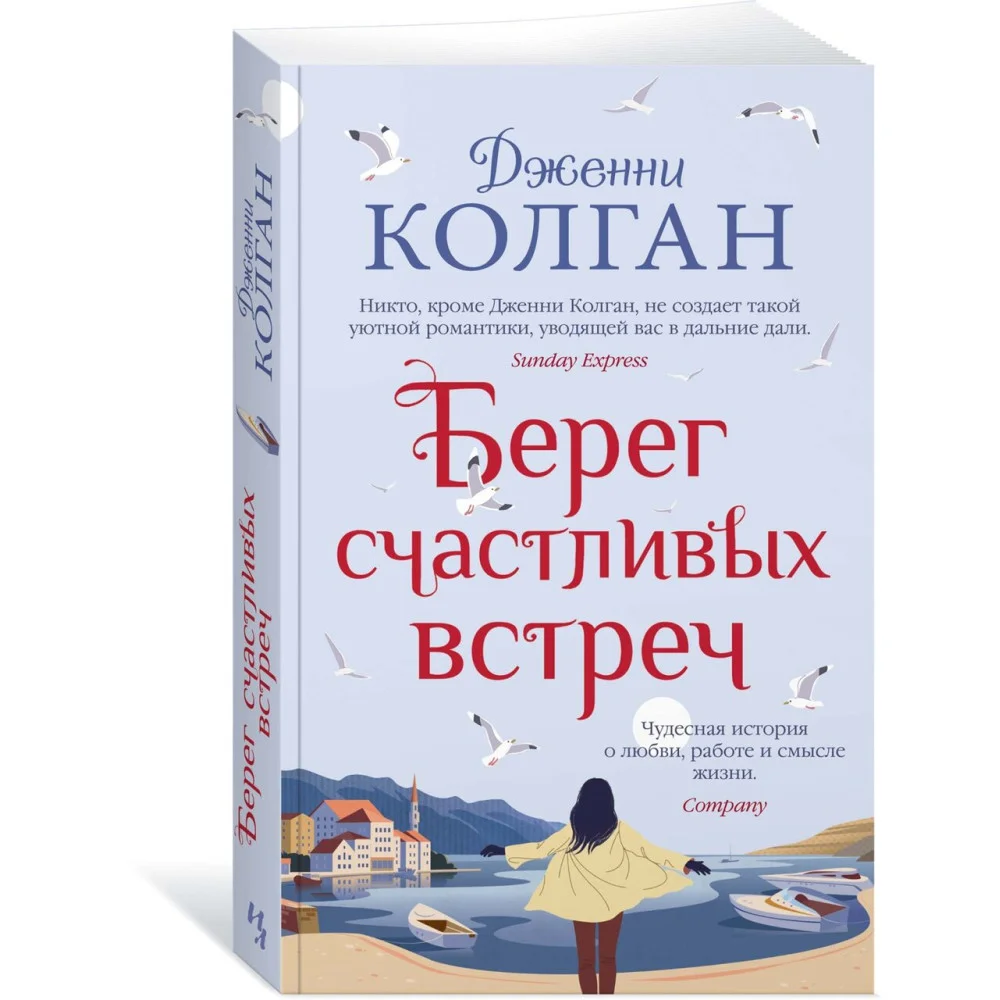 Берег счастливых встреч Берег счастливых встреч