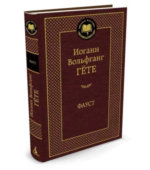 Фауст