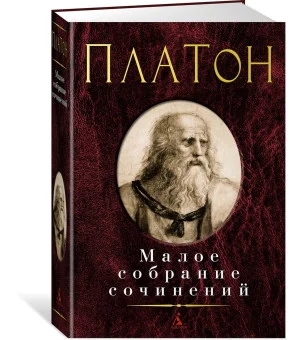 Малое собрание сочинений