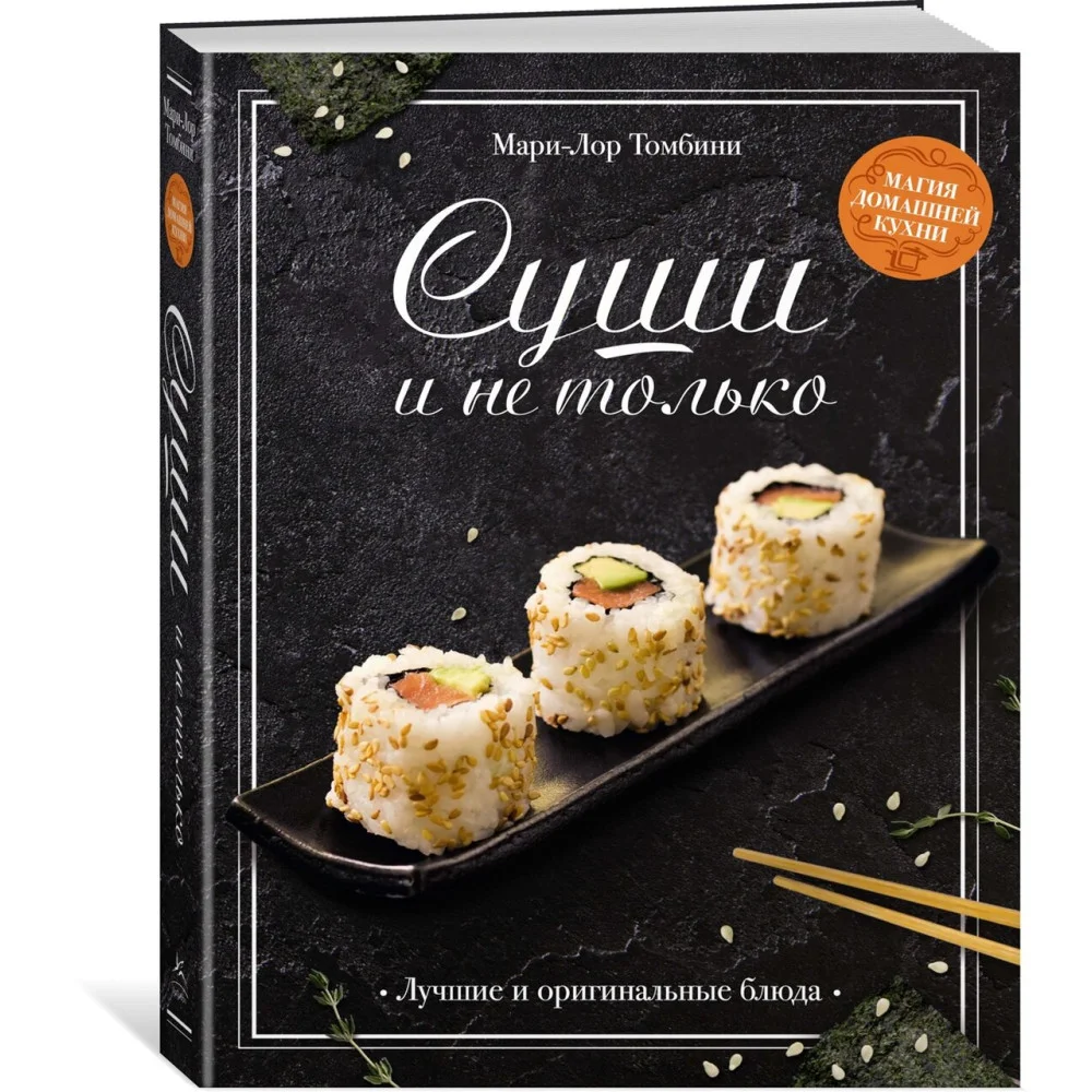 Суши и не только Суши и не только