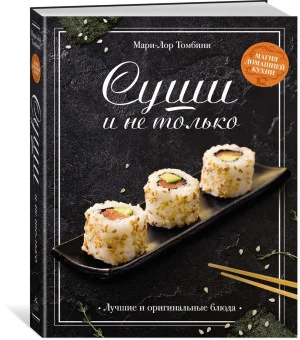 Суши и не только Суши и не только