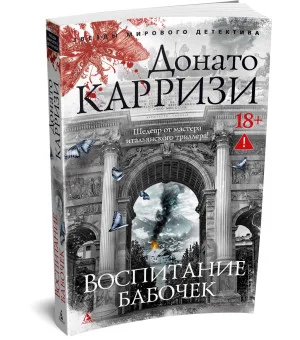 Воспитание бабочек