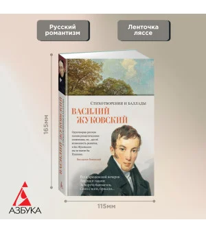 Стихотворения и баллады