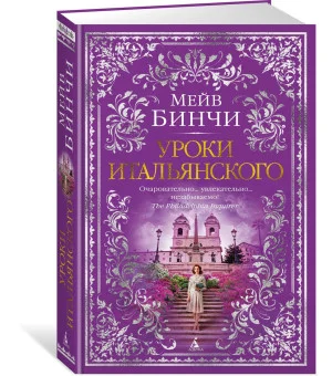 Уроки итальянского