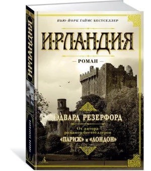 Ирландия