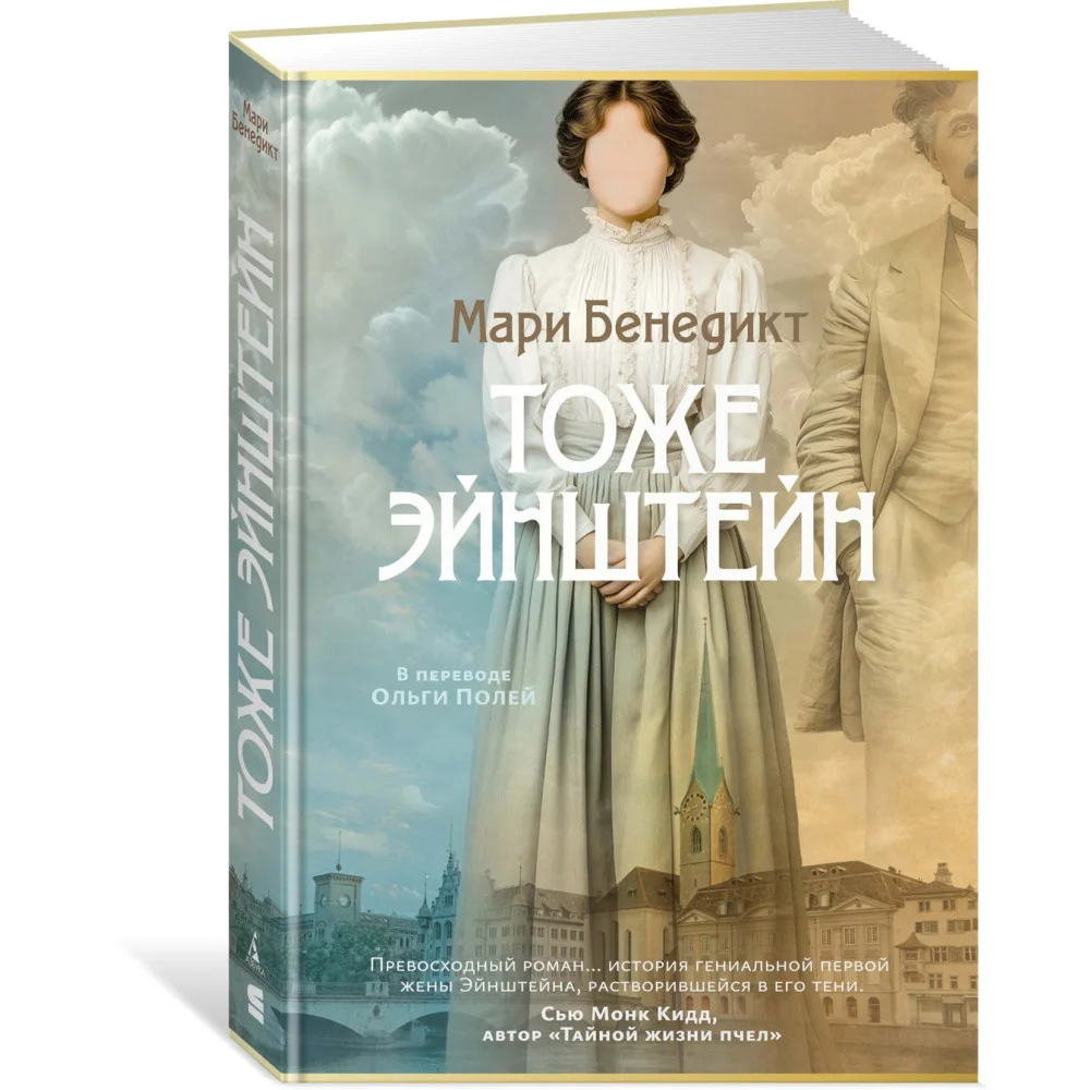 Тоже Эйнштейн