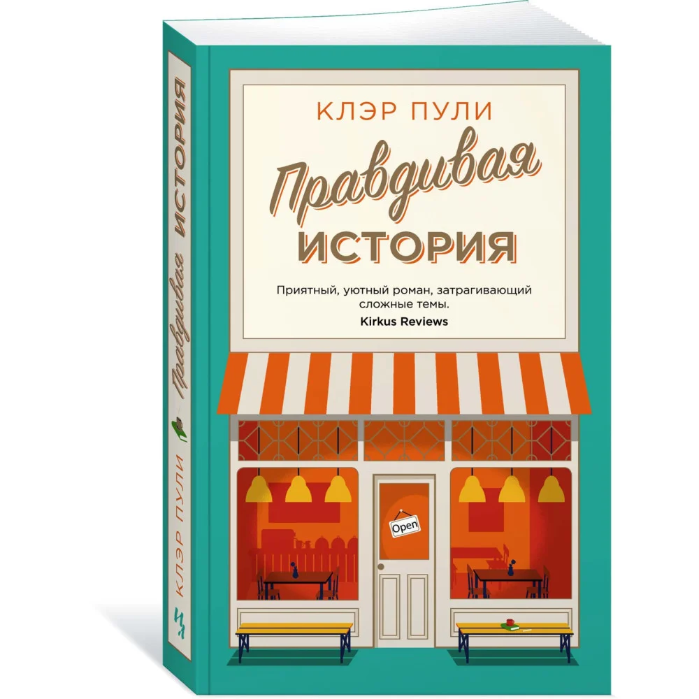 Правдивая история Правдивая история