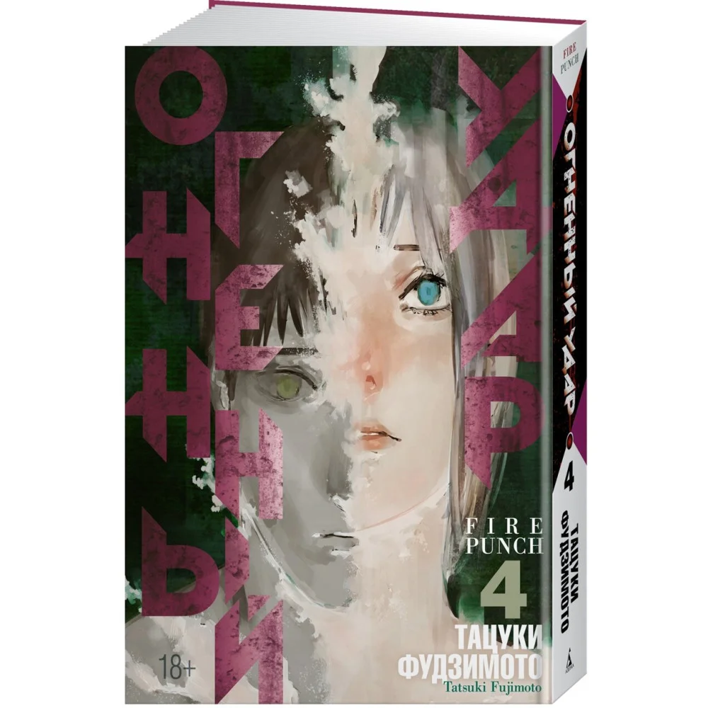 Огненный удар. Книга 4 Огненный удар. Книга 4