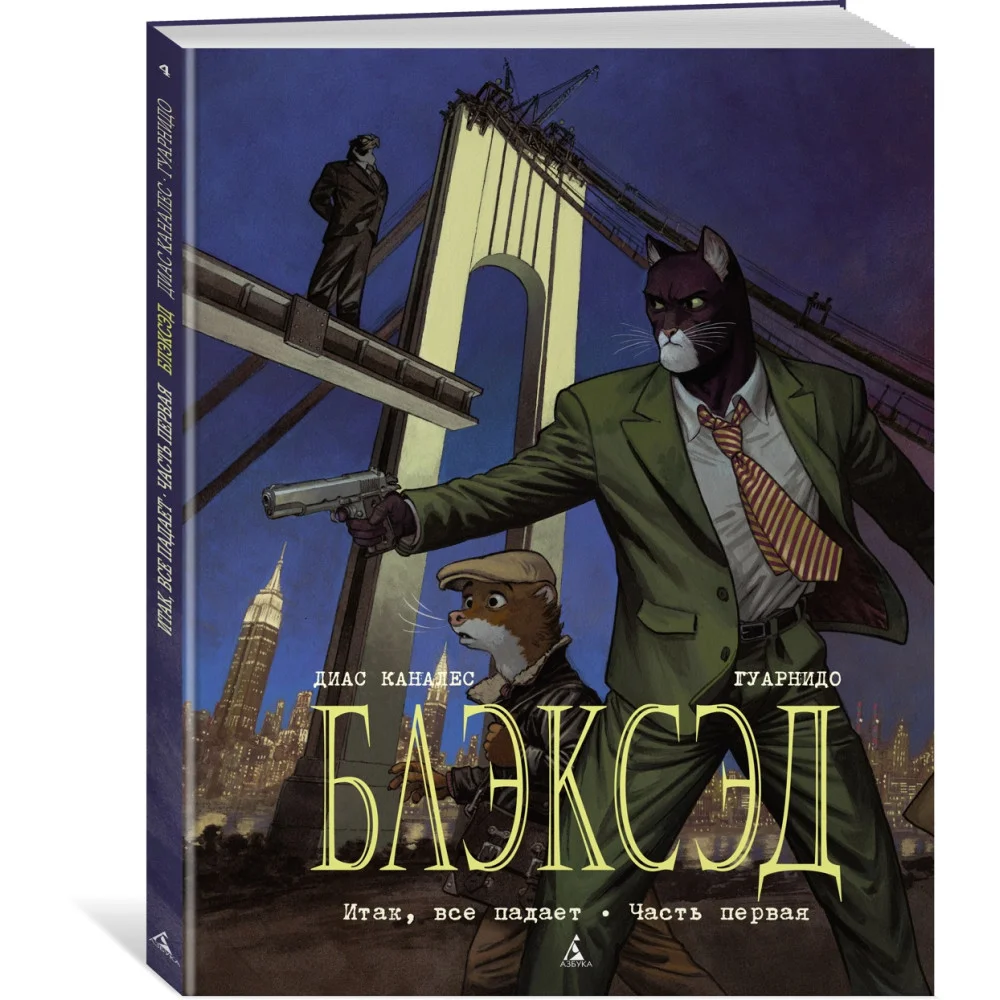 Блэксэд. Кн. 4. Итак, все падает. Часть первая Блэксэд. Кн. 4. Итак, все падает. Часть первая