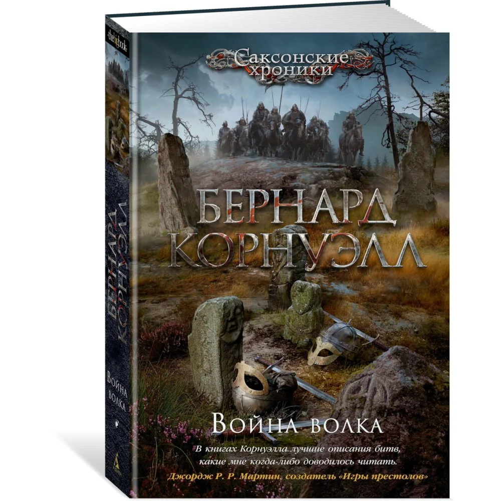 Война волка Война волка