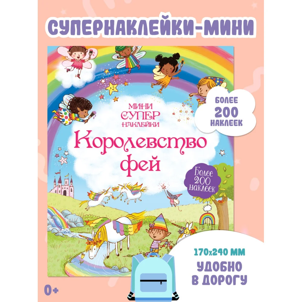 Королевство фей Королевство фей