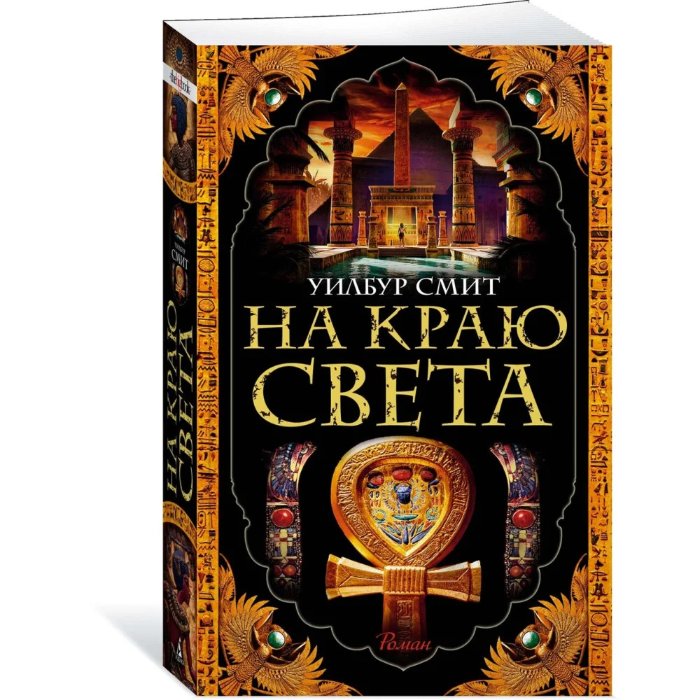 На краю света На краю света