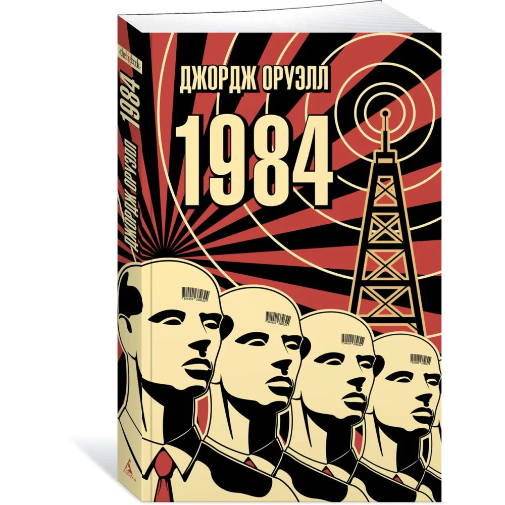 1984 1984