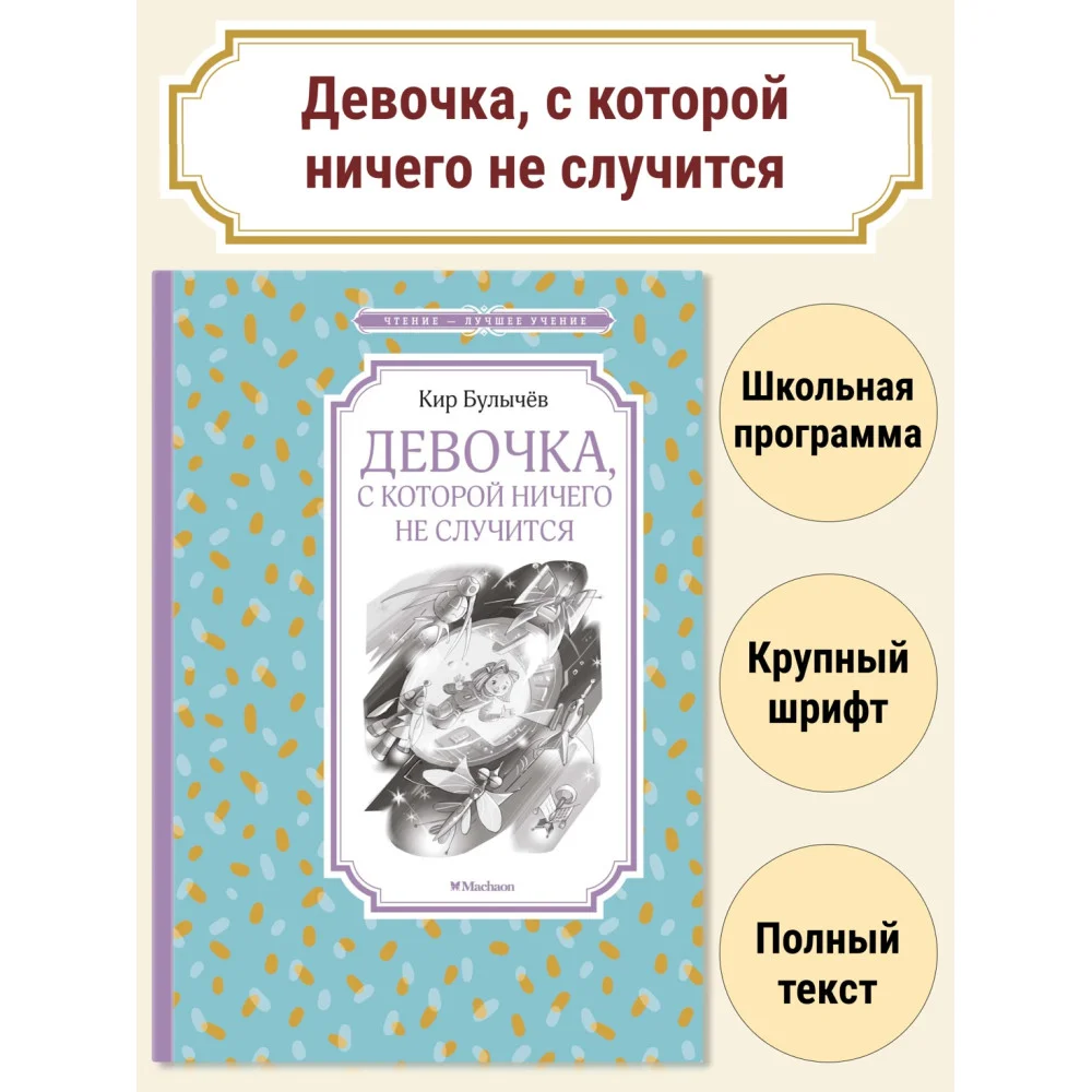 Девочка, с которой ничего не случится Девочка, с которой ничего не случится