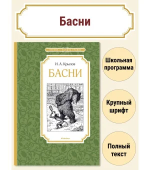 Басни