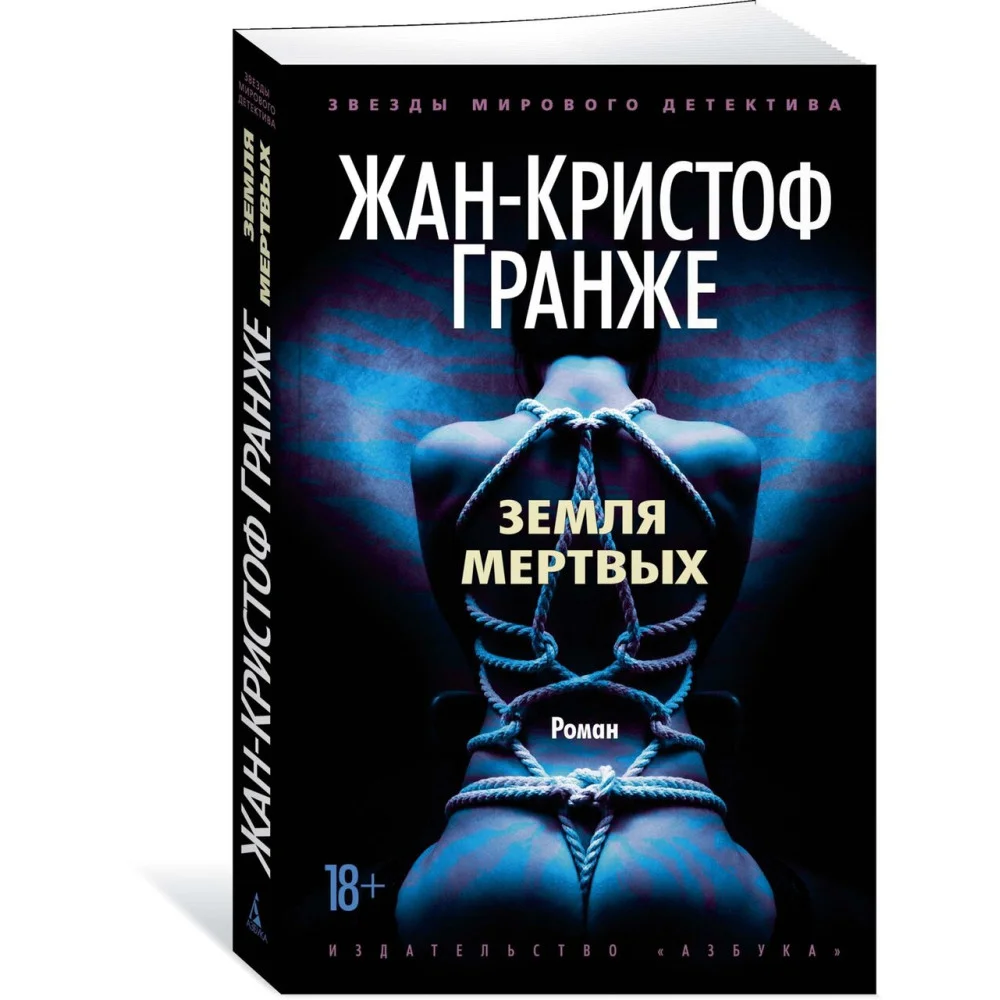 Земля мертвых Земля мертвых