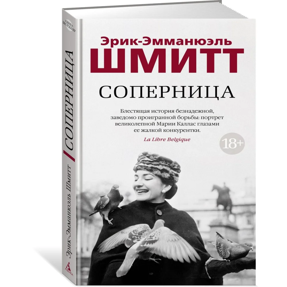 Соперница Соперница