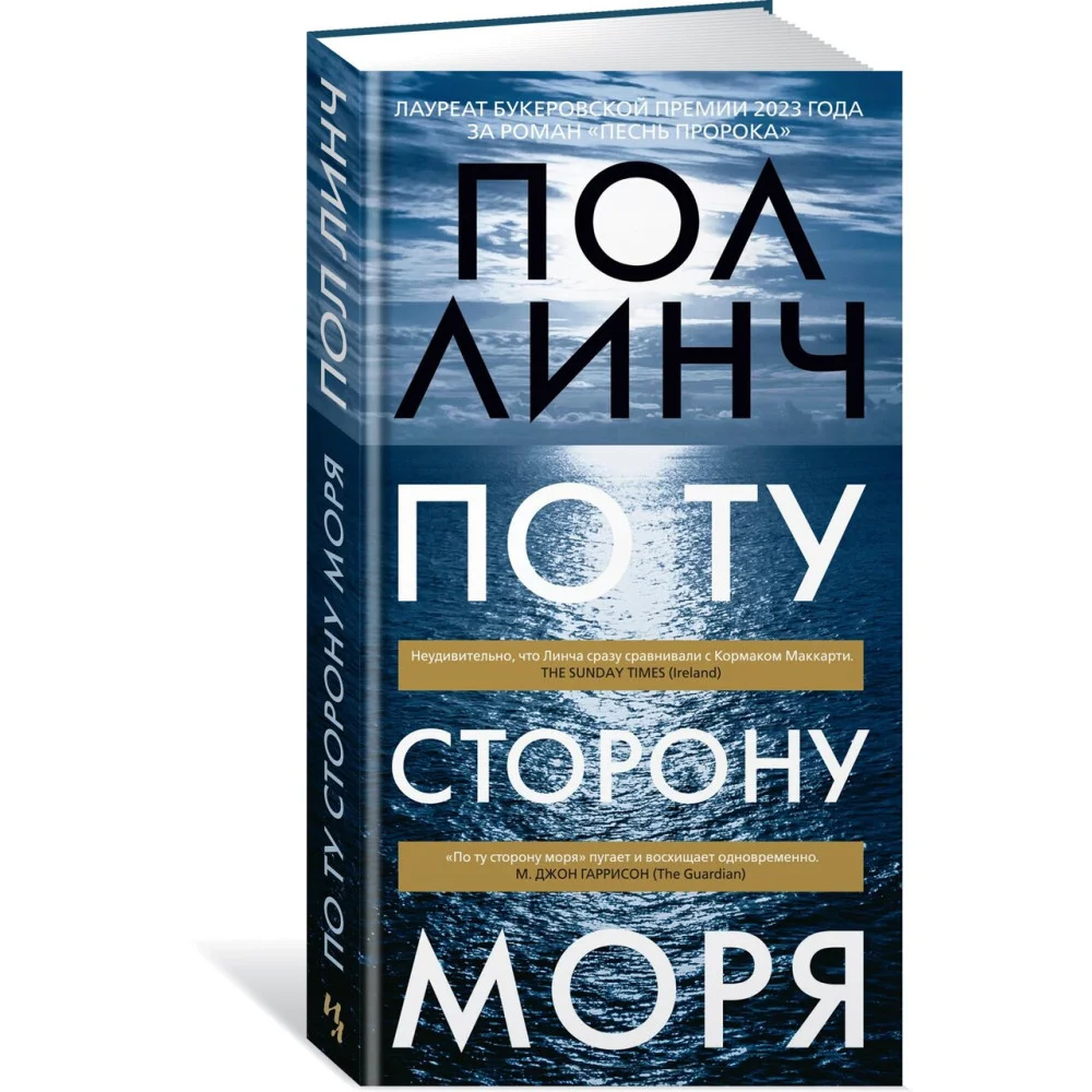 По ту сторону моря По ту сторону моря