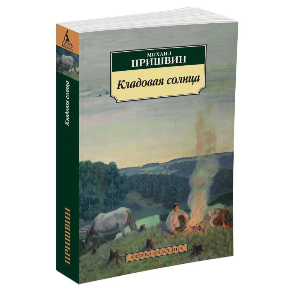Кладовая солнца Кладовая солнца