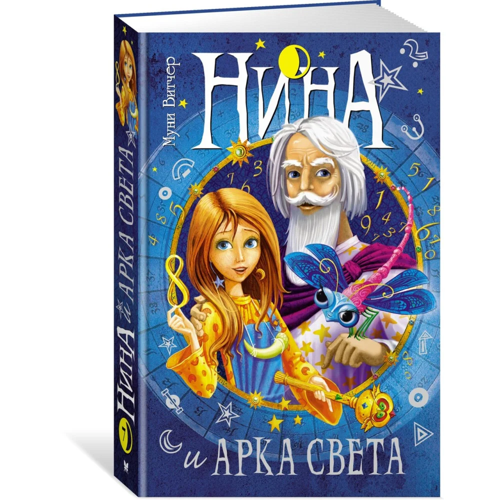 Нина и Арка Света Нина и Арка Света
