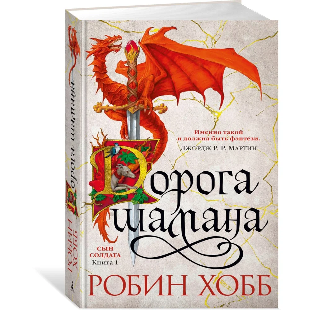 Сын солдата. Книга 1. Дорога шамана Сын солдата. Книга 1. Дорога шамана