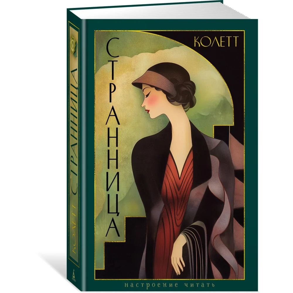 Странница Странница