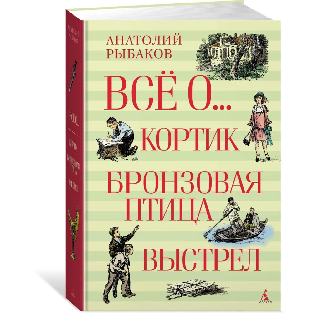 Всё о... Кортик. Бронзовая птица. Выстрел Всё о... Кортик. Бронзовая птица. Выстрел