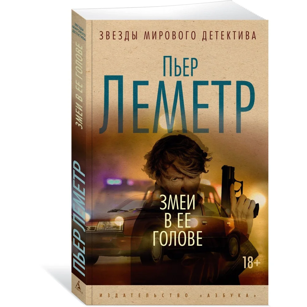 Змеи в ее голове Змеи в ее голове