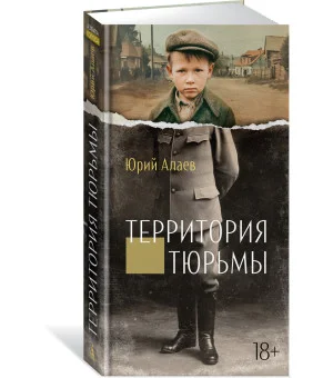 Территория тюрьмы