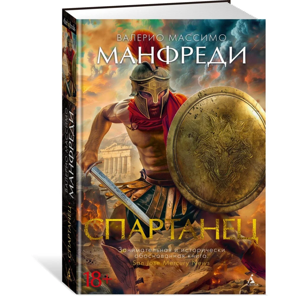 Спартанец Спартанец