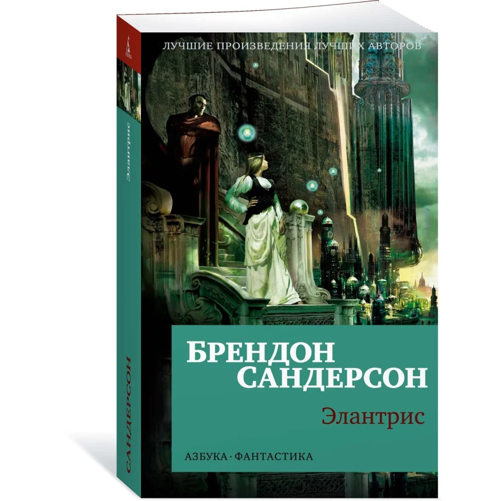 Элантрис Элантрис