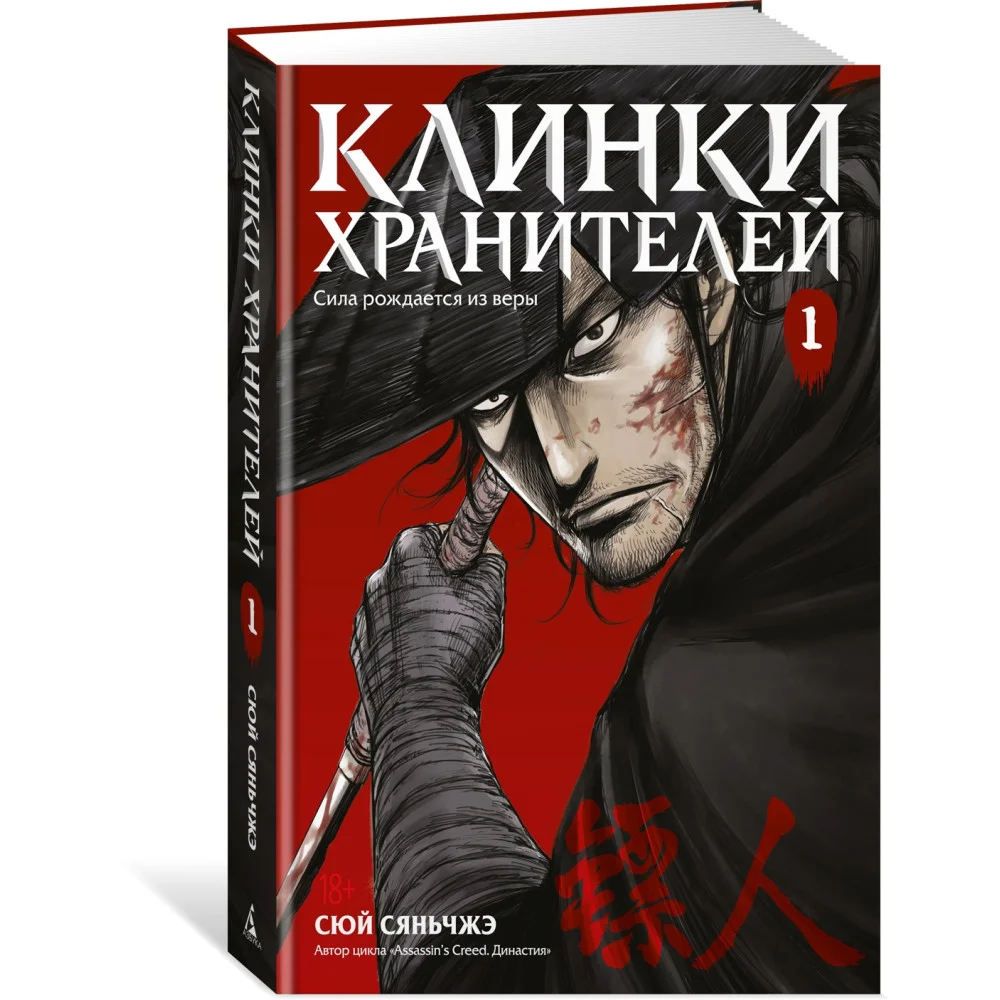 Клинки хранителей. Книга 1 Клинки хранителей. Книга 1