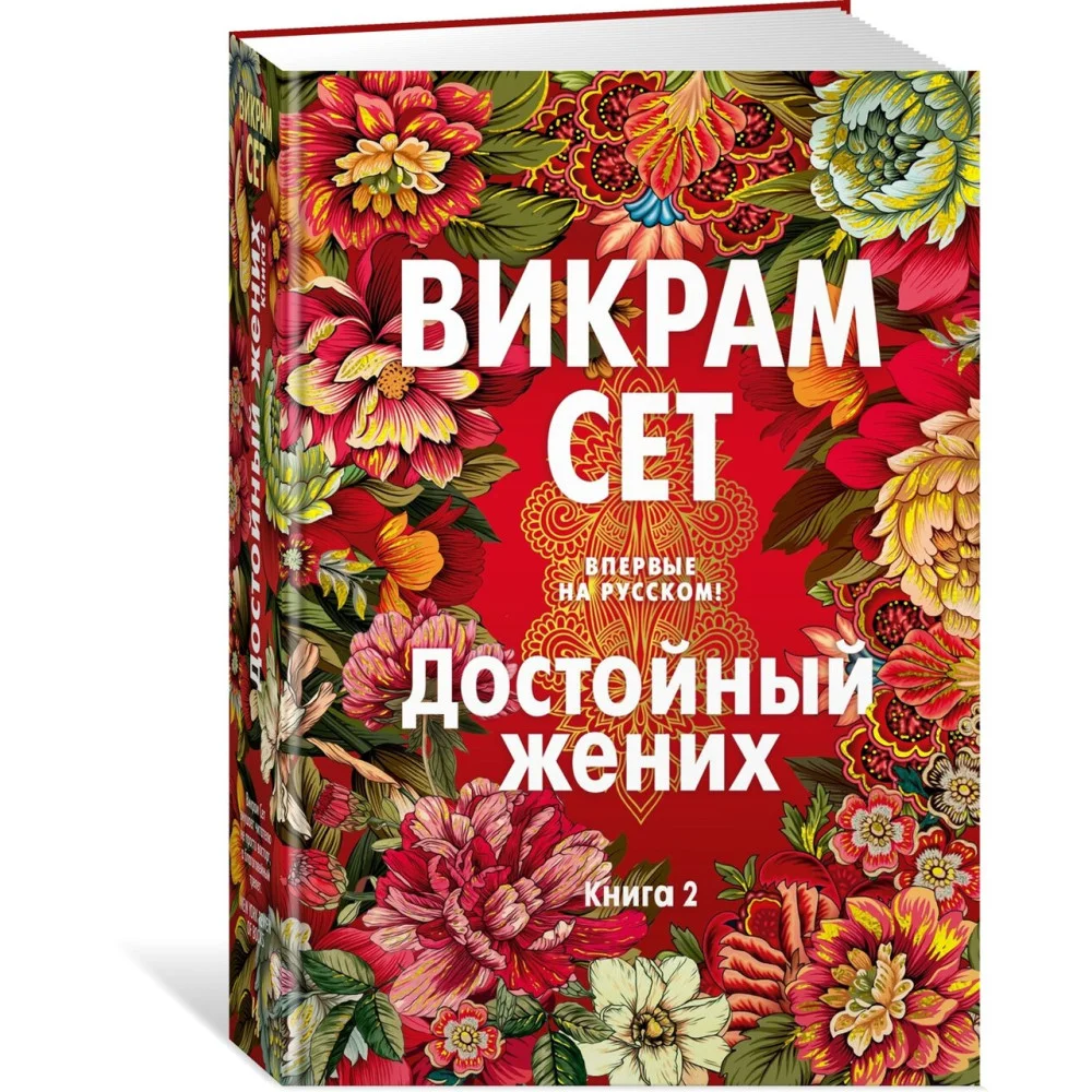 Достойный жених. Книга 2 Достойный жених. Книга 2