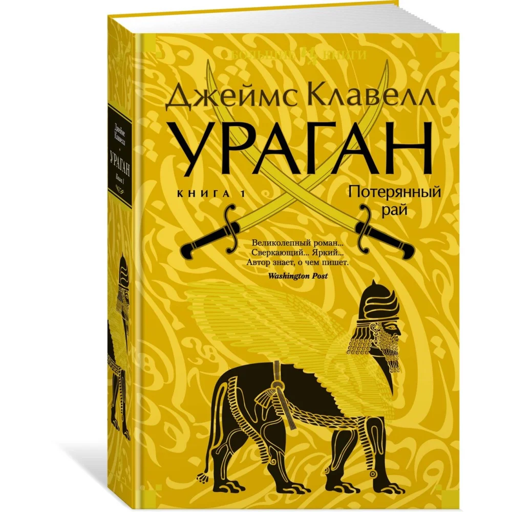 Ураган. Книга 1. Потерянный рай Ураган. Книга 1. Потерянный рай