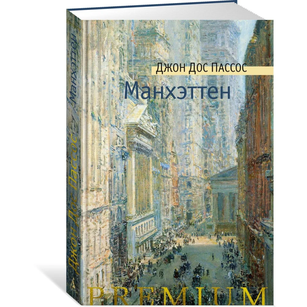 Манхэттен Манхэттен