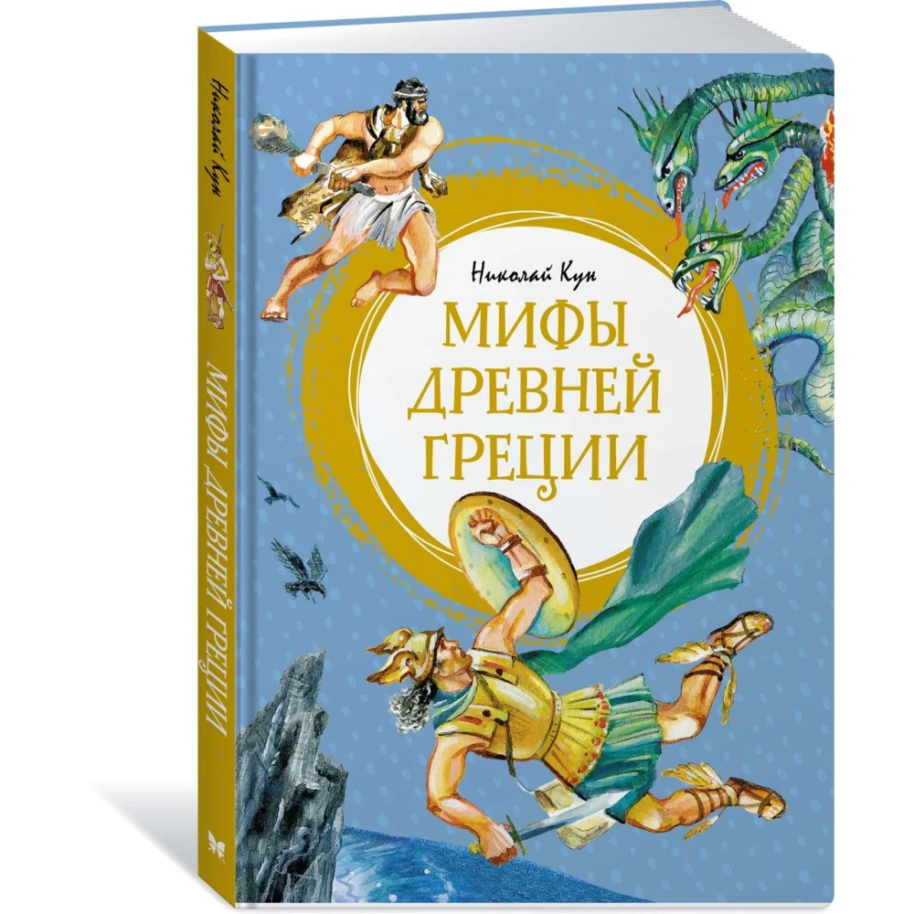 Мифы Древней Греции Мифы Древней Греции