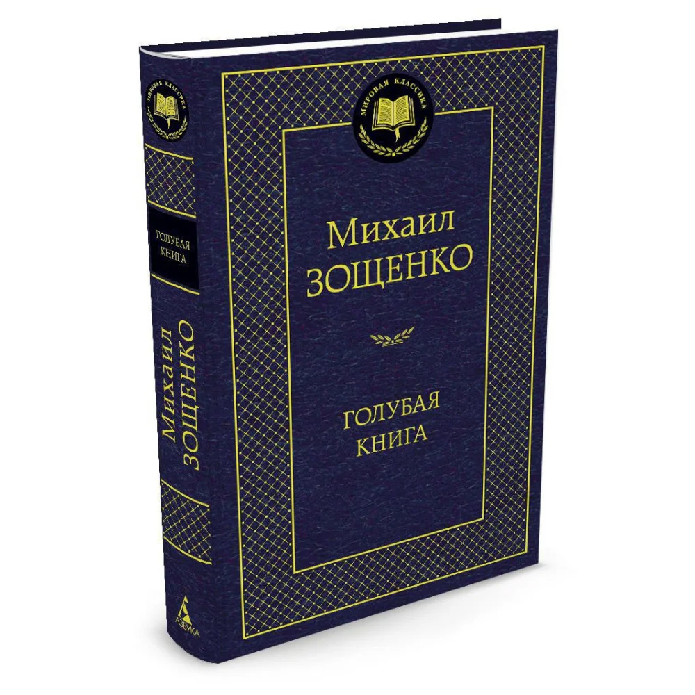 Голубая книга Голубая книга